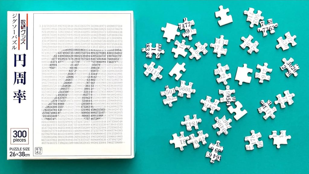 πのジグソーパズル